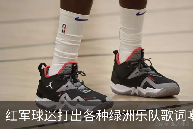 红军球迷打出各种绿洲乐队歌词嘲讽曼城，诺有缸恰好在场观战